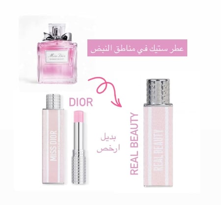 “REAL BEAUTY – عطر صلب بديل ستيك ديور الفاخر”