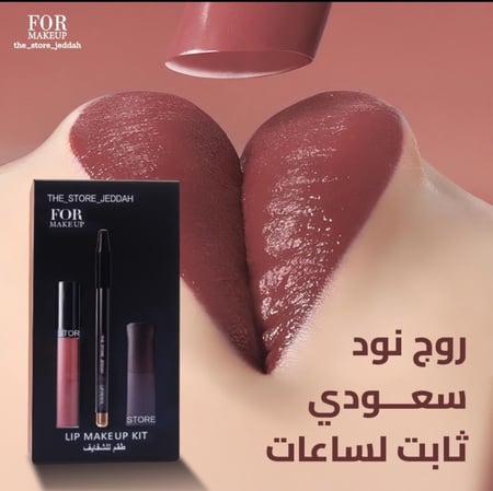 طقم روج نود براندنا المميز