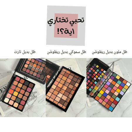 مجموعتك حسب ذوقك