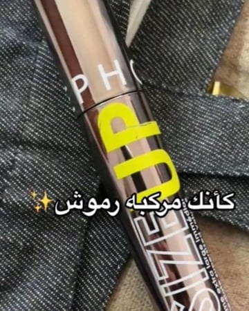 مسكره بديل سيفورا سايز اب