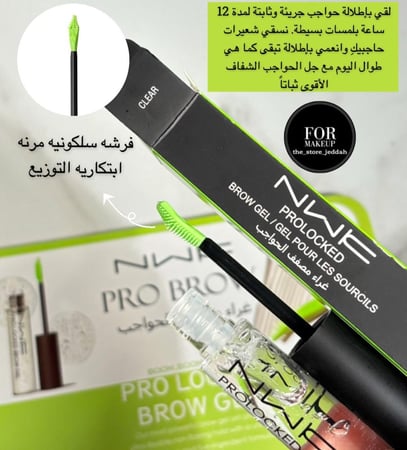 مسكره حواجب بديل ماك برو لوكر