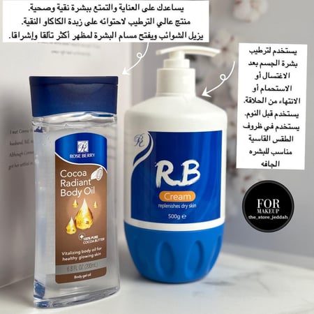 مجموعه العنايه لترطيب البشره الجافه