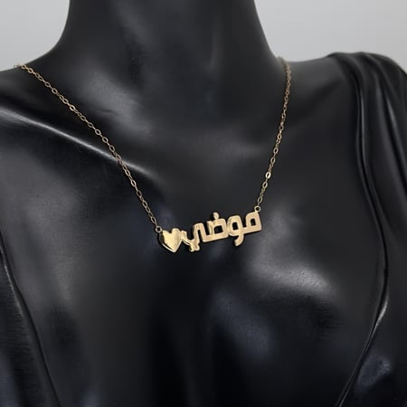 سلسال بالاسم ذهب
