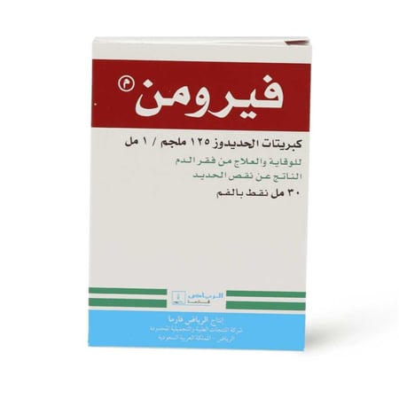 فيرومن قطرات فموية  مكمل غذائي لعلاج نقص الحديد  30 مل