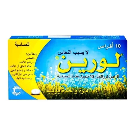 لورين 10 مجم  تخفيف أعراض الحساسية