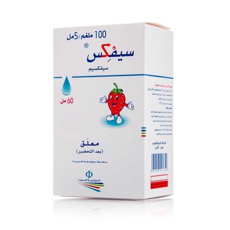 سيفكس 100 مجم 5 ملل معلق مضاد حيوي لعلاج الالتهابات البكتيرية 60 ملل