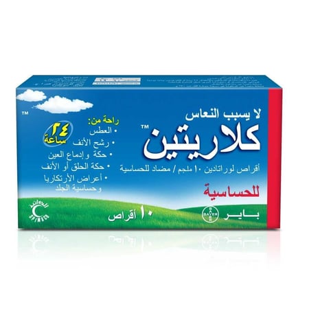 كلاريتين أقراص 10 مجم  مضاد للحساسية  10 أقراص