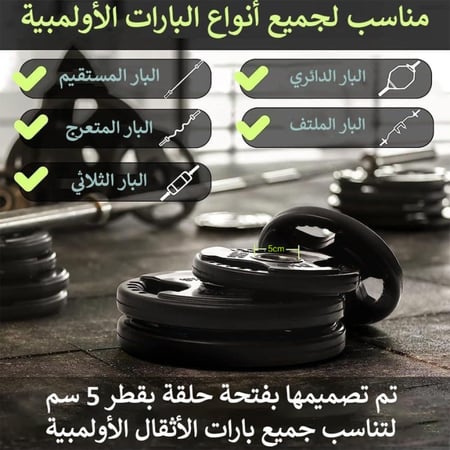 طارة أوزان أولمبي 10kg (قطعة واحدة)