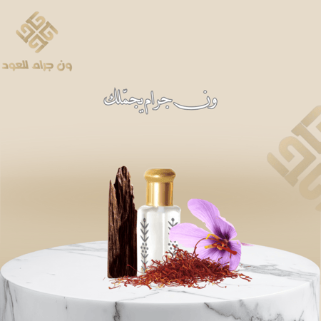 مسك الزهور والخشب والزعفران