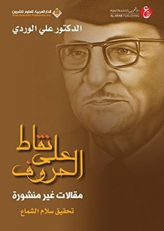 نقاط على الحروف