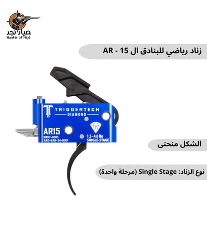 زناد رياضي للبنادق ال AR - 15     AR0-SAB-14-NNP 1.5 TO 4.0 LB