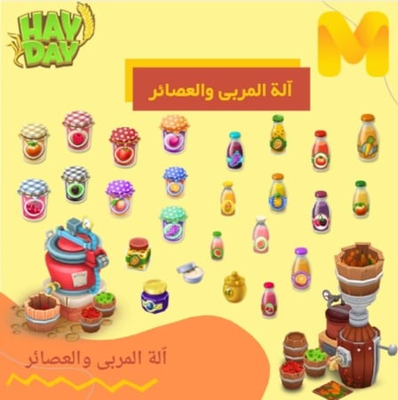 آلة المربى والعصائر