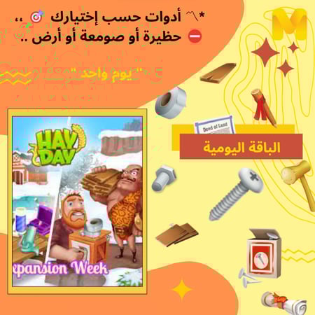 الباقة اليومية , هاي داي