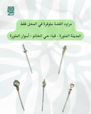 مرود فضة خالص