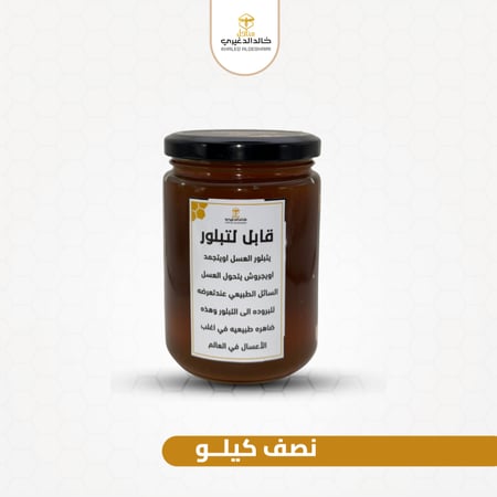 عسل الاثل- نص كيلو