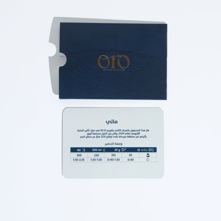 ماتي - مزاد كأس النخبة الأثيوبي 150G