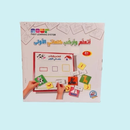 وسيلة اتعلم واركب كلماتي الاولى