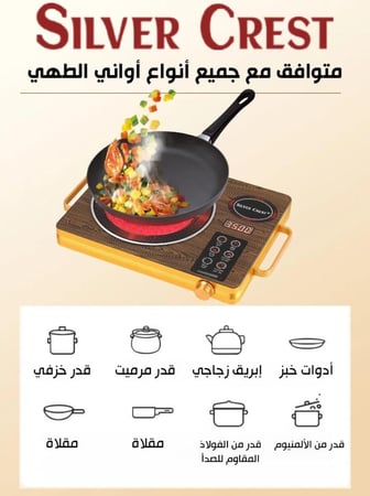 موقد سيلفر كريست بقوة 3500 وات يطبخ الخضروات في مقلاة