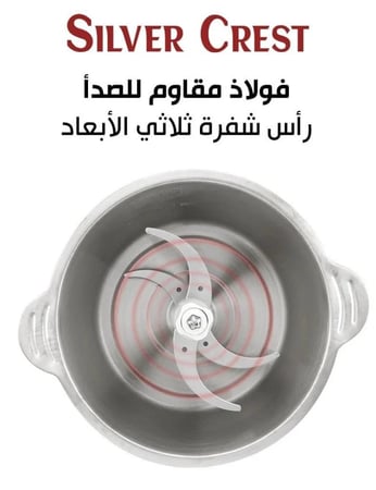 بكج سيلفر كرست للمطبخ الذكي – عجانة 1400 واط + مفرمة SIL-874