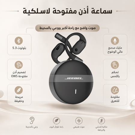 سماعات أذن لاسلكية مفتوحة بتقنية البلوتوث 5.3 و مقاومة للتعرق - تحكم باللمس و صوت عالي الوضوح