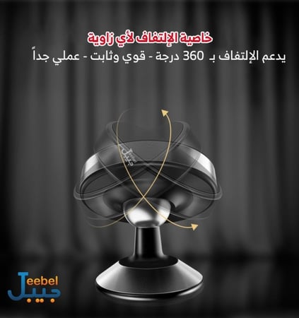 قاعدة جوال مغناطيسية للسيارة جيبل: تثبيت قوي 360 درجة، متوافقة مع جميع الهواتف