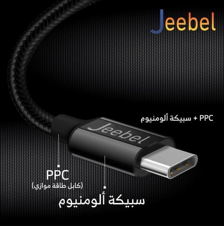 كيبل جيبل اسود مع سلك مجدول وموصل تايب سي