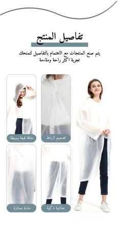 معطف المطر - معطف شفاف للأجواء الماطرة