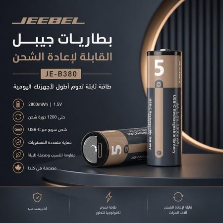 بطاريات جيبيل JE-B380 AA ليثيوم قابلة للشحن بمنفذ USB-C وقوة 2800 ملي واط في الساعة