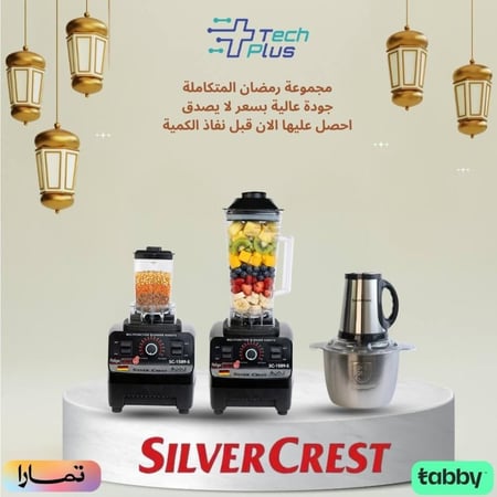بكج سيلفر كريست – خلاط 5500 واط + مفرمة 600 واط