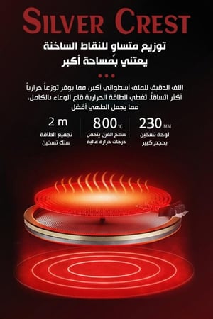 موقد الأشعة تحت الحمراء الفضي كريست يظهر تسخين متساوي