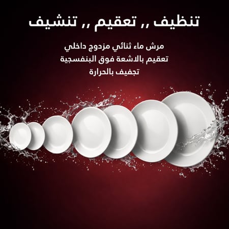 أطباق بيضاء تتعرض لرذاذ الماء مع نص عربي عن التعقيم والتجفيف