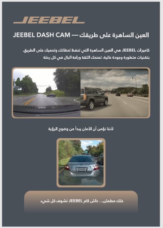 كاميرا جيبل داش كام تسجل الطريق من الأمام والخلف