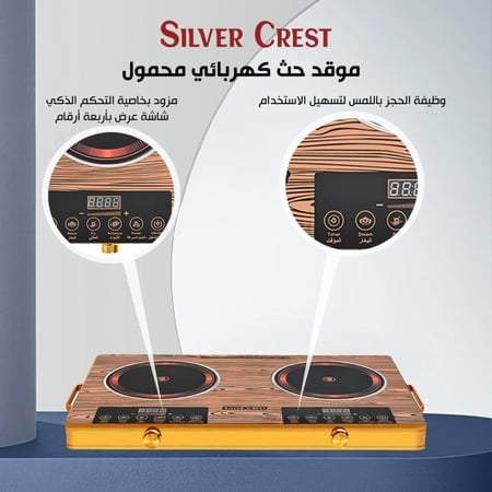 موقد سيلفر كريست الكهربائي بشعلتين وسطح خشبي ومؤقت