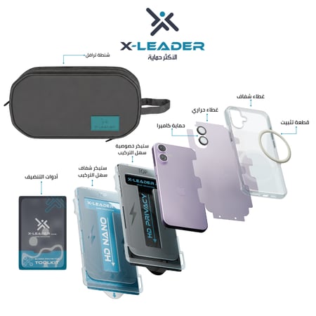 بكج X-LEADER TRAVEL المتكامل لحماية ايفون مع شنطة جلدية فاخرة وضمان