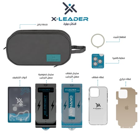 بكج X-LEADER TRAVEL المتكامل لحماية ايفون مع شنطة جلدية فاخرة وضمان