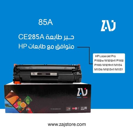 حبر 85a اسود اتش بي متوافق مع طابعات HP متجر زاج ستور