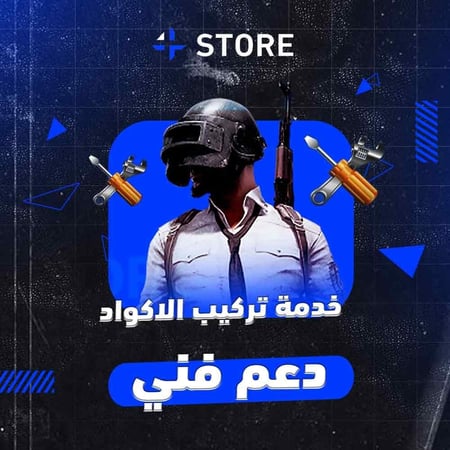 دعم فني تركيب اكود وحلول مشاكل BO