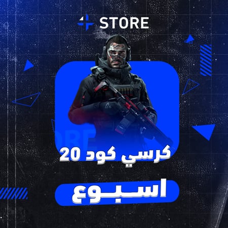 هاك كود 20 - اسبوع