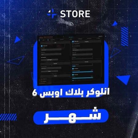 انلوكر بلاك اوبس 6 شهر
