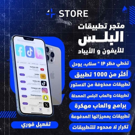 متجر تطبيقات بلس سنه | الباقة الماسية