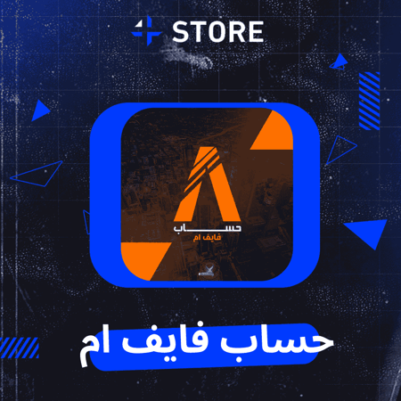 حساب فايف ام FiveM