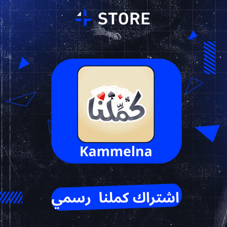 اشتراك كملنا