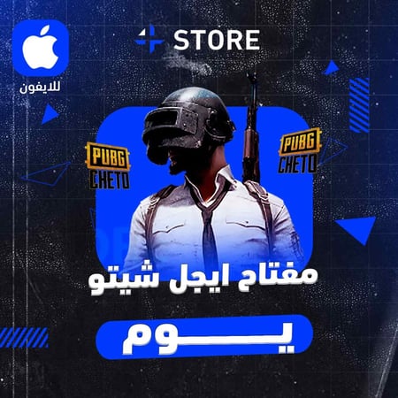 مفتاح شيتو تجريبي يوم