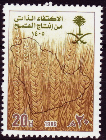 طابع الاكتفاء الذاتي للمملكة من إنتاج القمح- 1985م- إصدار فردي