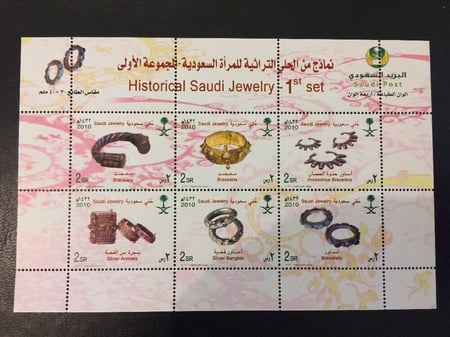 طوابع نماذج من الحلي التراثية للمرأة السعودية (المجموعة الأولى) -2010م -إصدار كامل