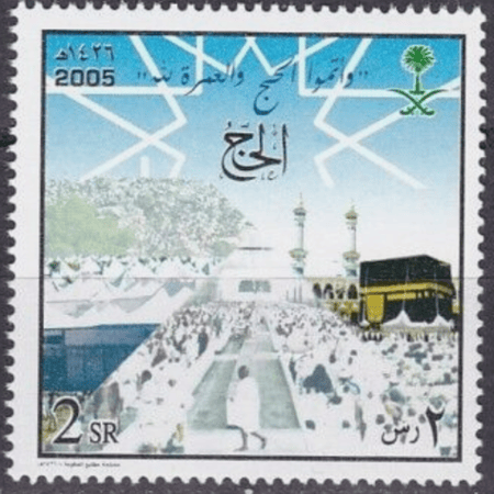 طابع موسم الحج-2005م -إصدار كامل