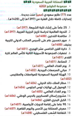 طوابع سعودية المجموعة 3 (منت) إصدارات كاملة