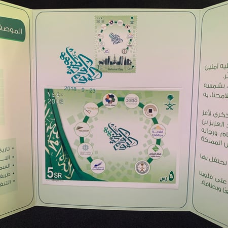 مطوية و طابع و بطاقة بريدية اليوم الوطني 1440هـ