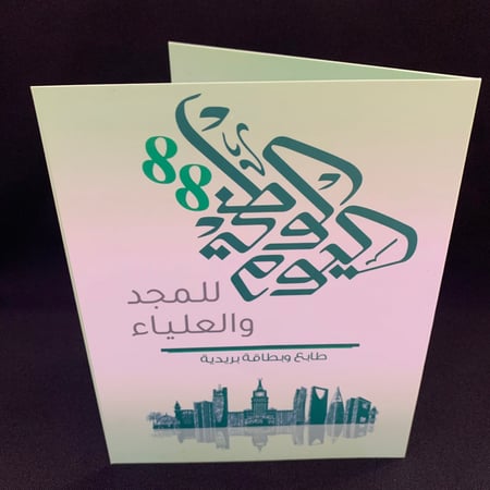 مطوية و طابع و بطاقة بريدية اليوم الوطني 1440هـ