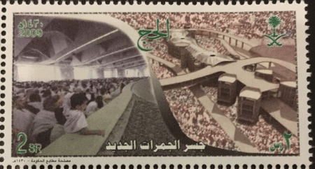 طابع (موسم الحج ) -2009م -إصدار كامل